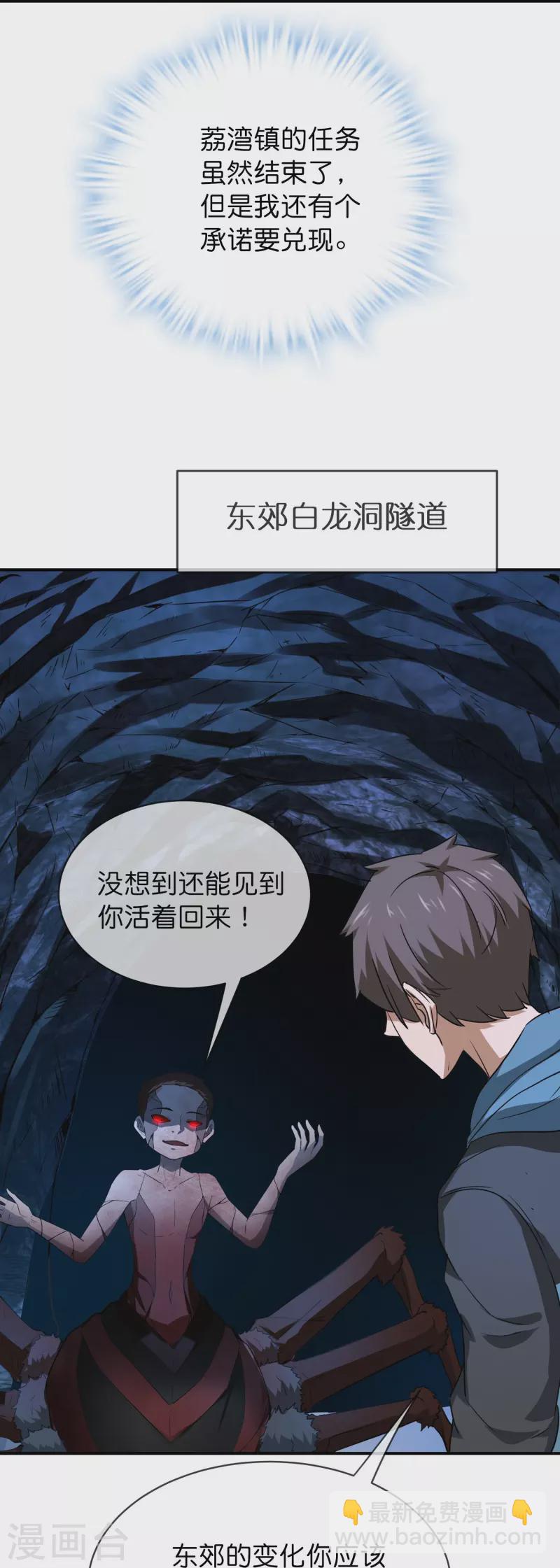 🍘我有一座冒险屋 第191话 做不完的任务 第35页