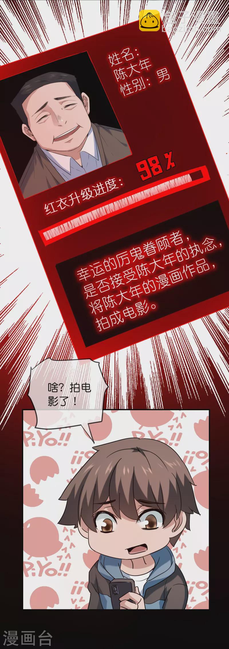 🍘我有一座冒险屋 第191话 做不完的任务 第43页