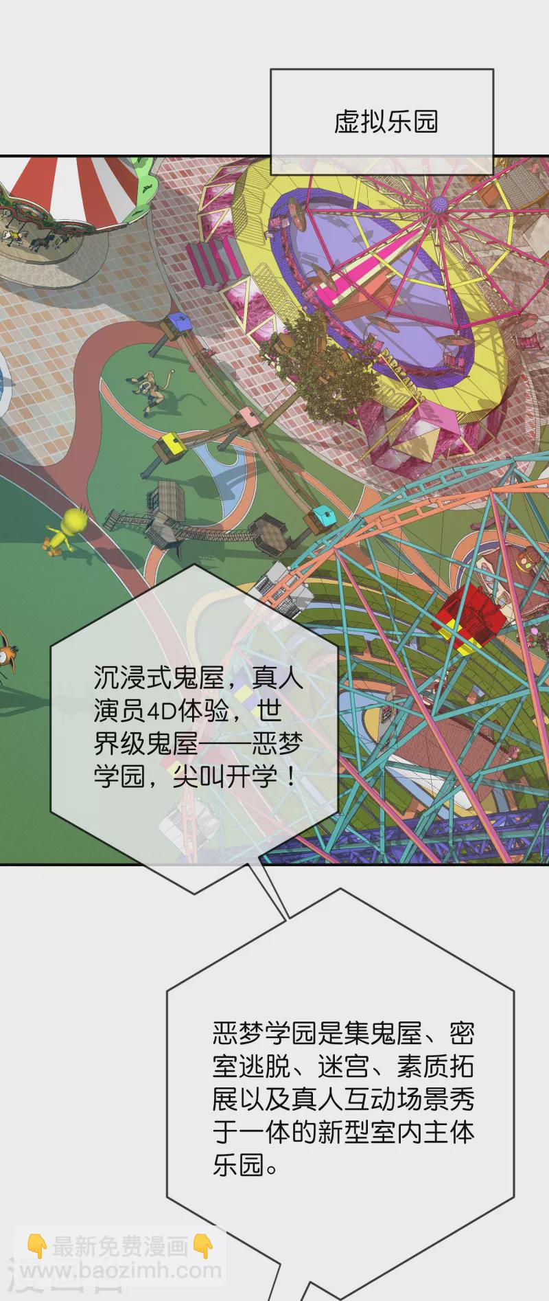 🍘我有一座冒险屋 第193话 恶梦学园，尖叫开学！ 第11页