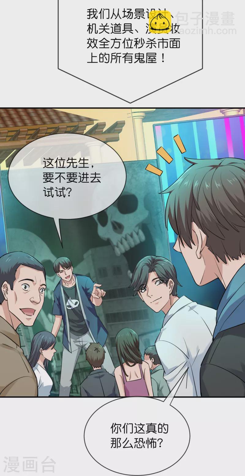 🍘我有一座冒险屋 第193话 恶梦学园，尖叫开学！ 第13页