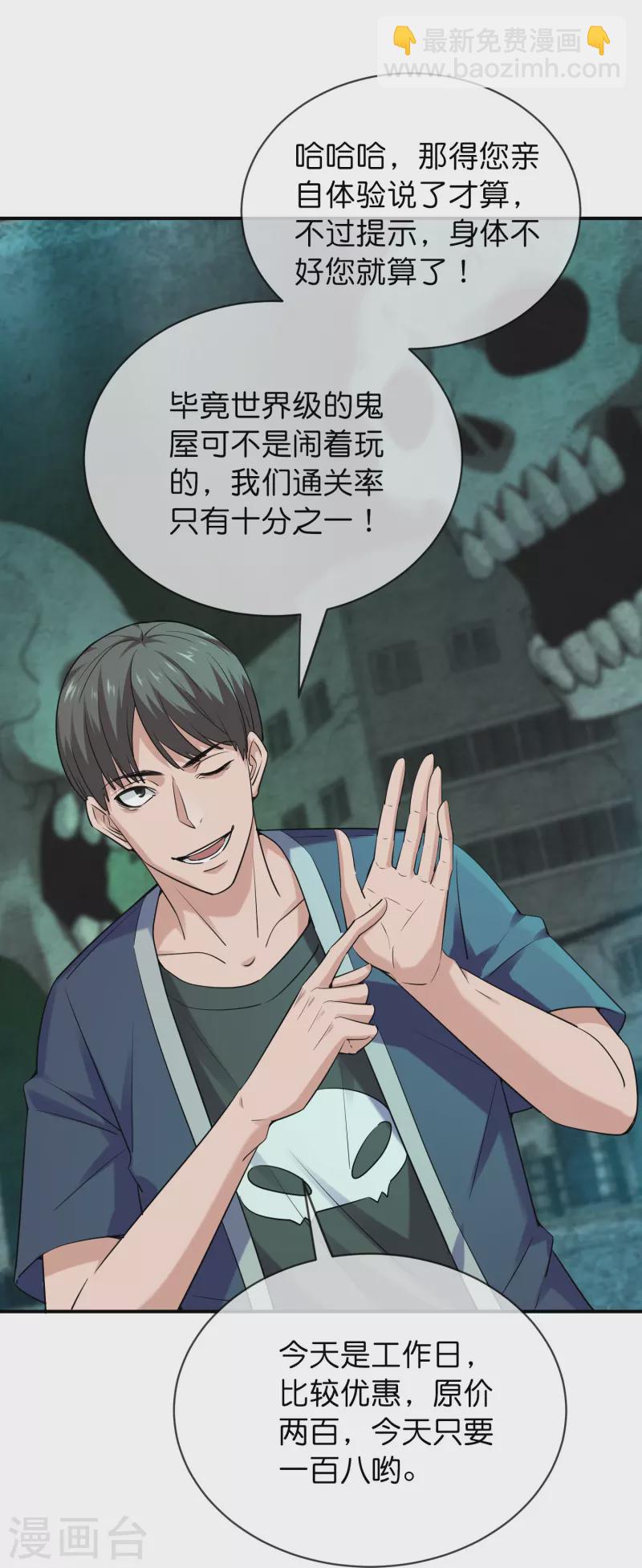 🍘我有一座冒险屋 第193话 恶梦学园，尖叫开学！ 第14页