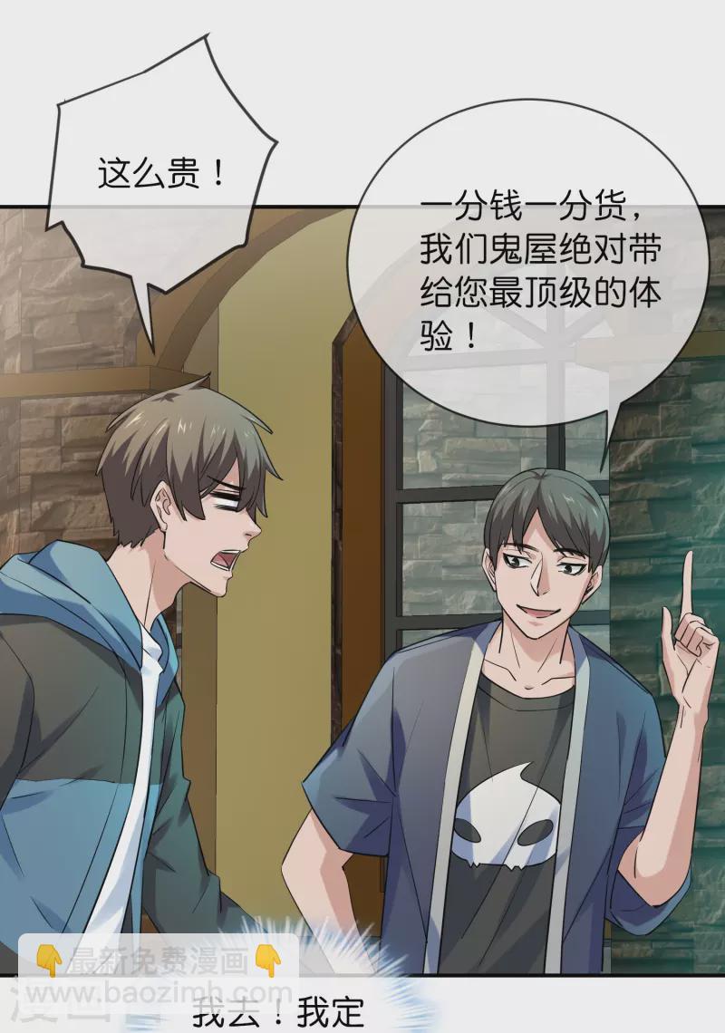 🍘我有一座冒险屋 第193话 恶梦学园，尖叫开学！ 第15页
