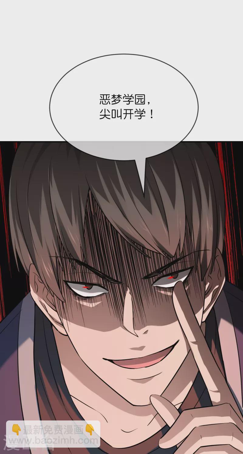 🍘我有一座冒险屋 第193话 恶梦学园，尖叫开学！ 第18页