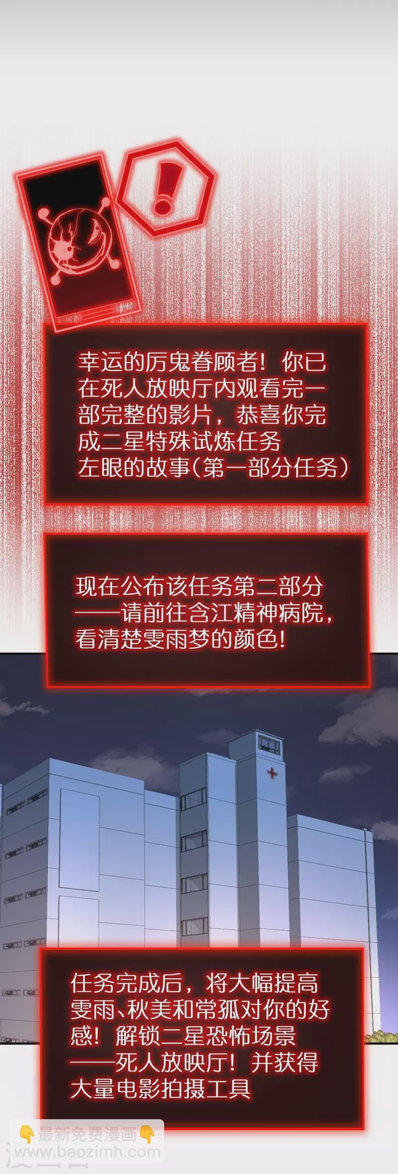 🍘我有一座冒险屋 第193话 恶梦学园，尖叫开学！ 第2页