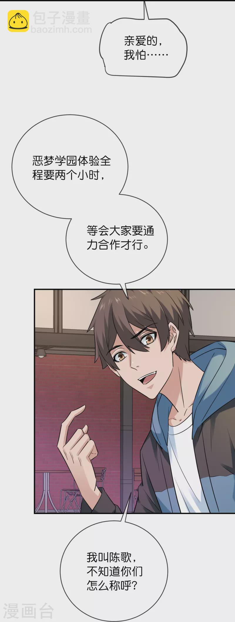 🍘我有一座冒险屋 第193话 恶梦学园，尖叫开学！ 第20页