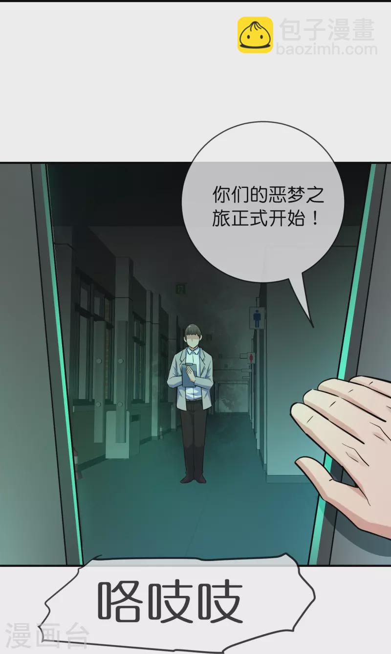 🍘我有一座冒险屋 第193话 恶梦学园，尖叫开学！ 第23页