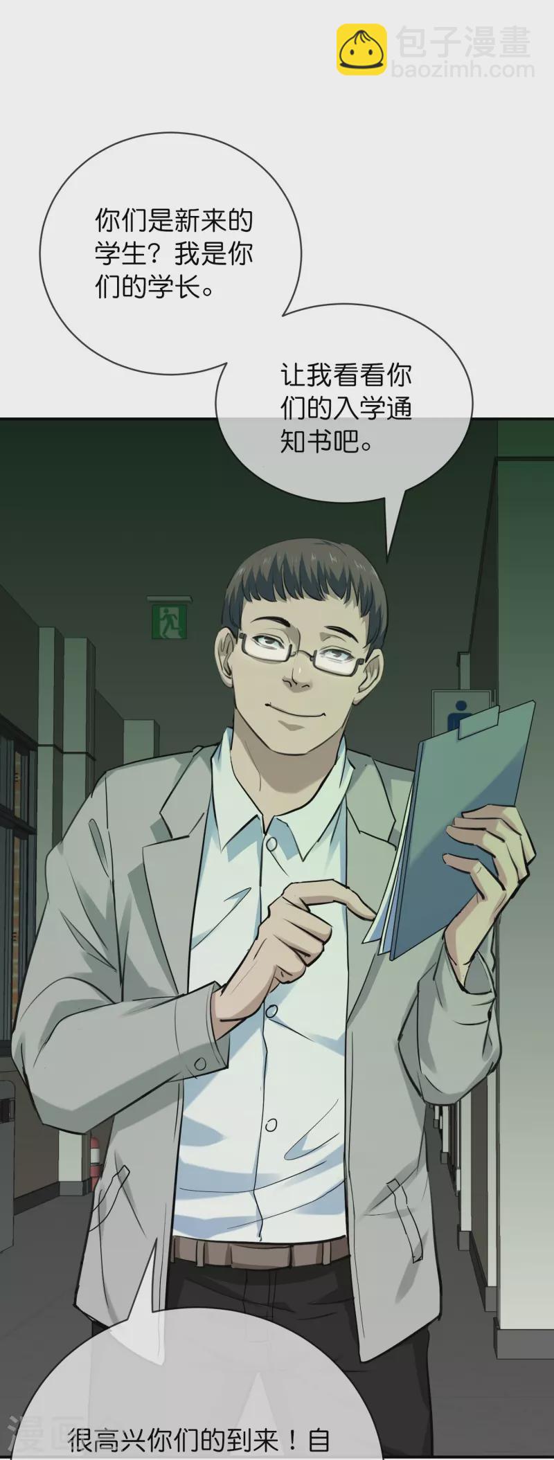 🍘我有一座冒险屋 第193话 恶梦学园，尖叫开学！ 第24页