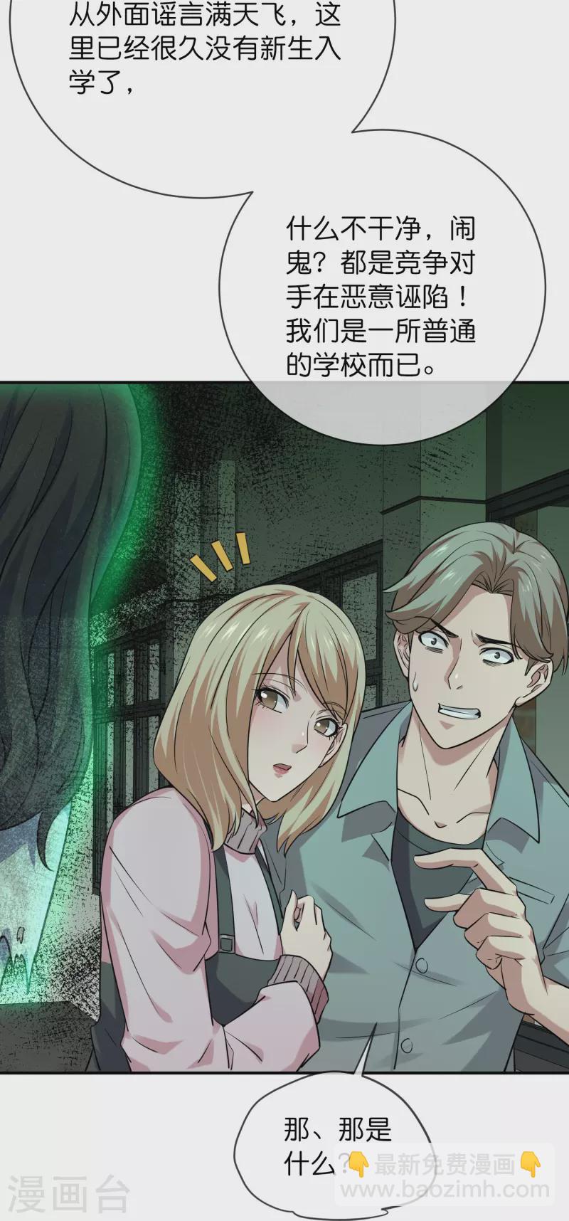 🍘我有一座冒险屋 第193话 恶梦学园，尖叫开学！ 第25页