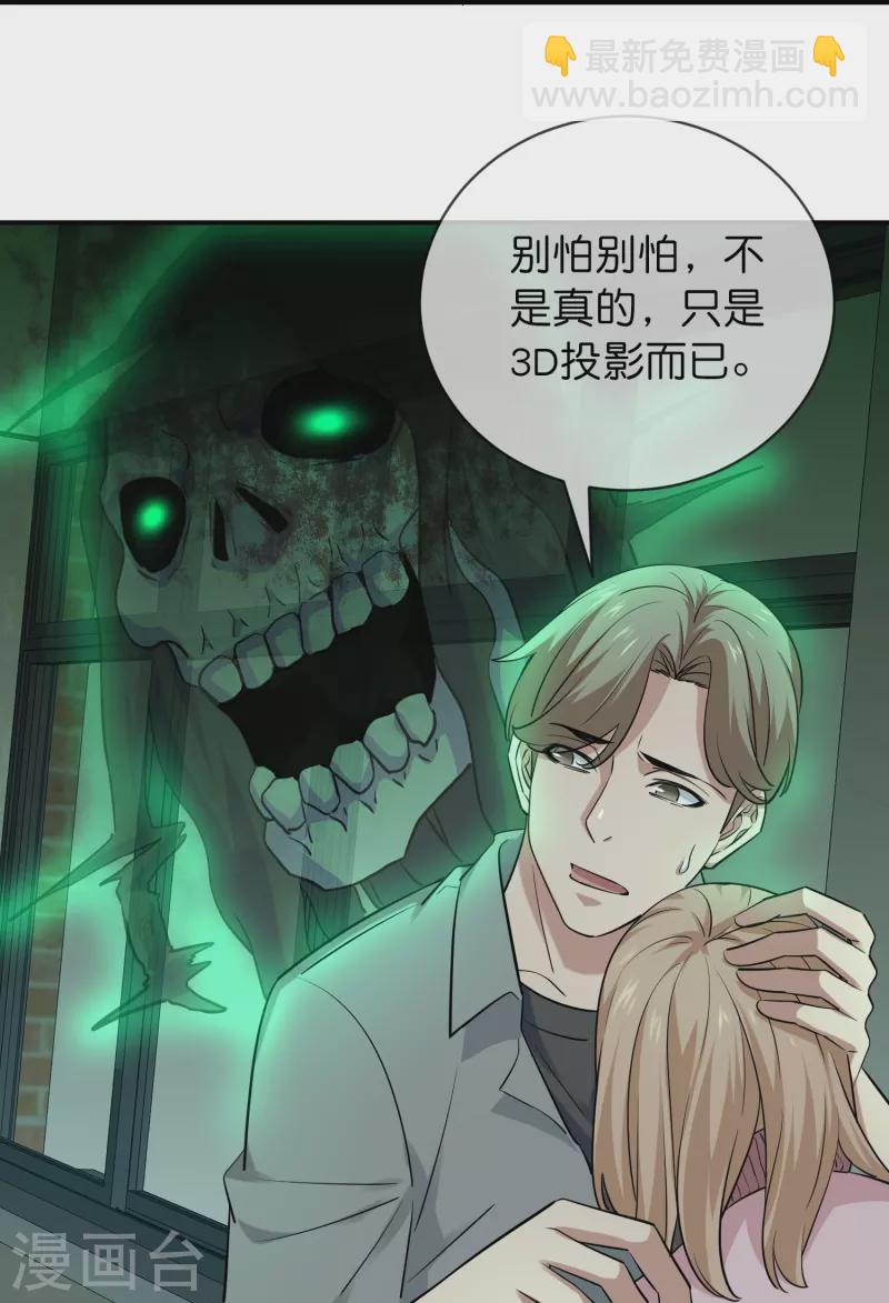 🍘我有一座冒险屋 第193话 恶梦学园，尖叫开学！ 第27页