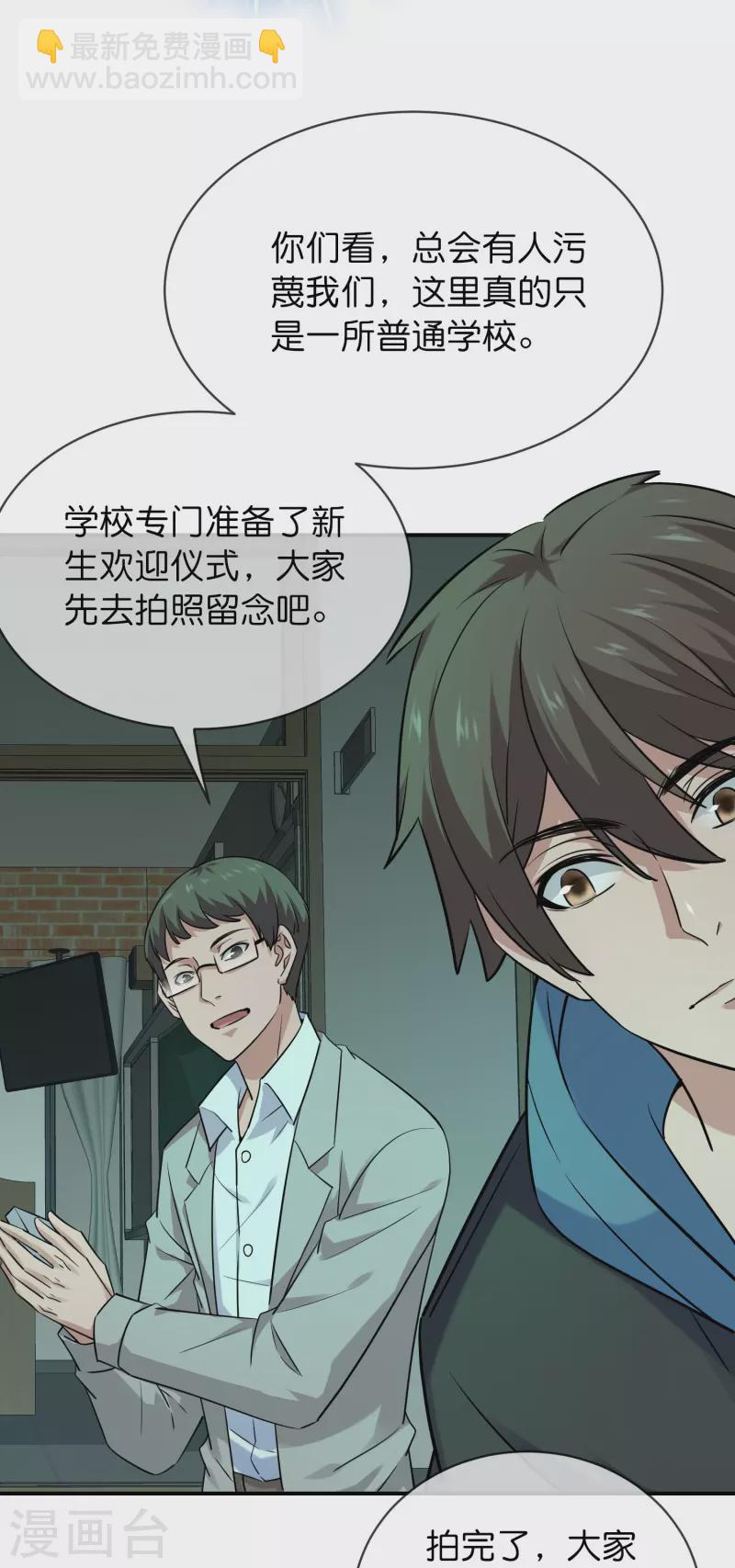 🍘我有一座冒险屋 第193话 恶梦学园，尖叫开学！ 第29页
