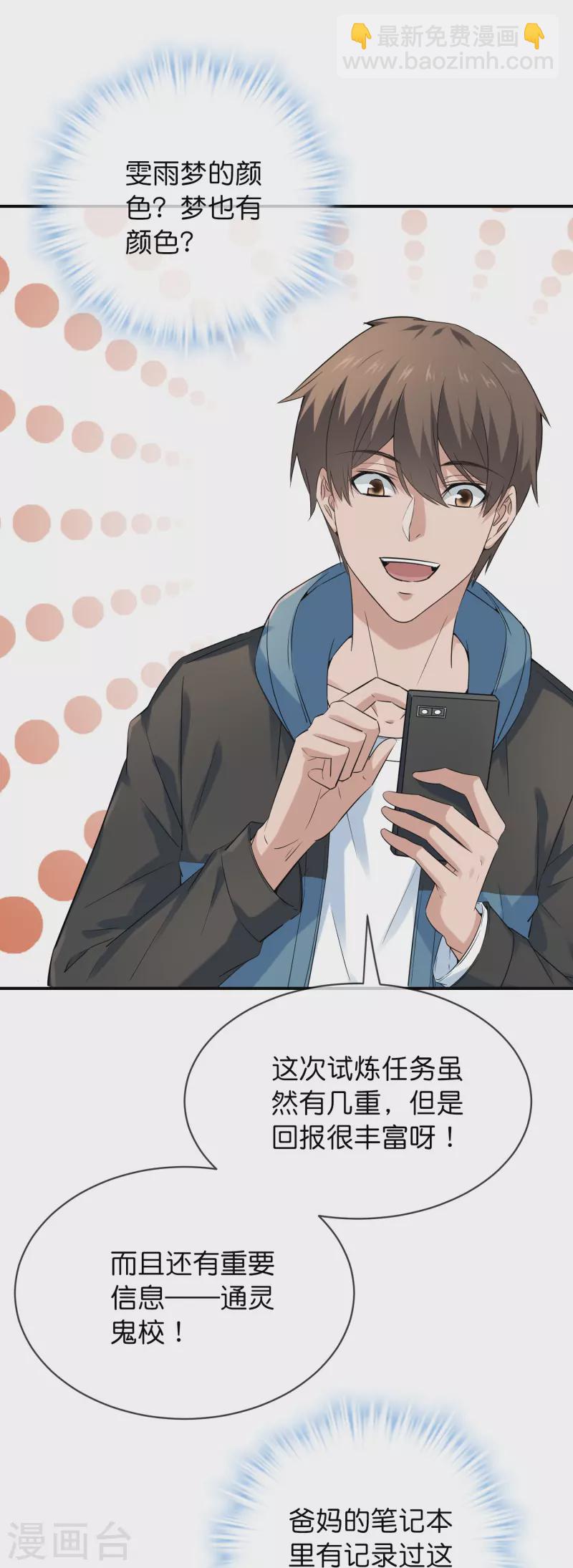 🍘我有一座冒险屋 第193话 恶梦学园，尖叫开学！ 第3页