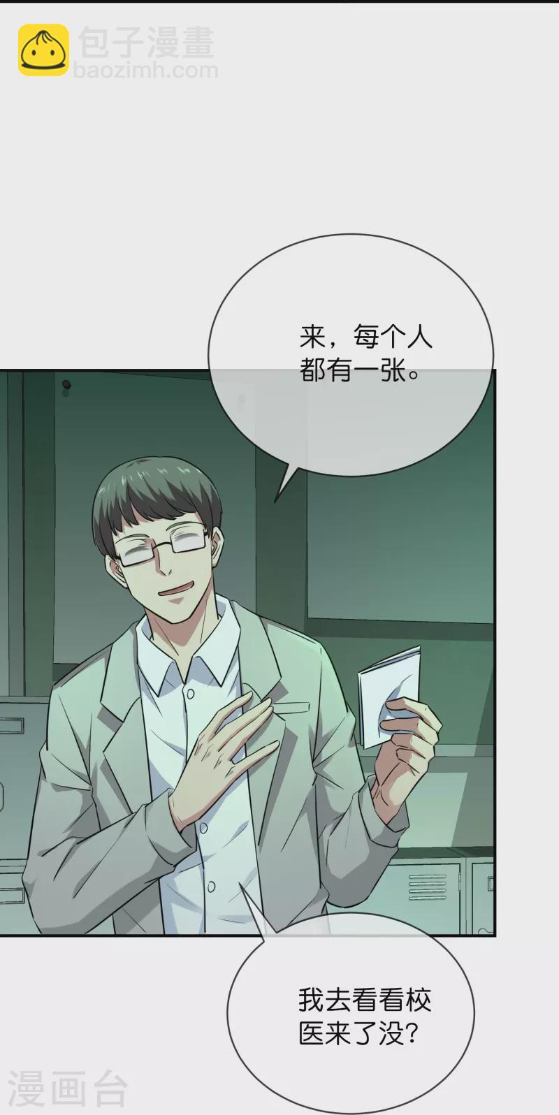 🍘我有一座冒险屋 第193话 恶梦学园，尖叫开学！ 第32页