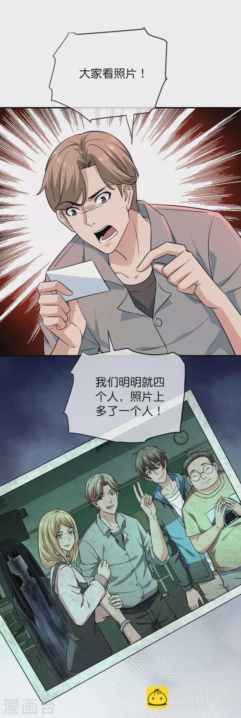 🍘我有一座冒险屋 第193话 恶梦学园，尖叫开学！ 第33页