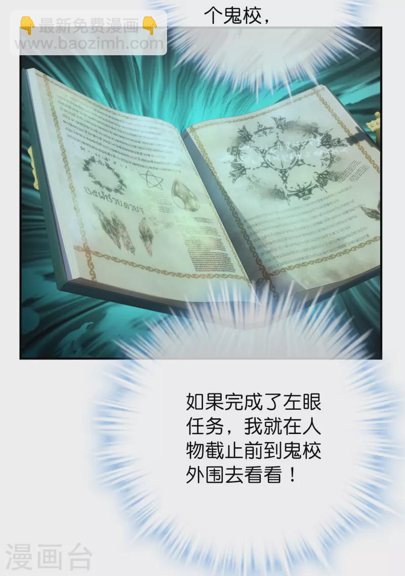 🍘我有一座冒险屋 第193话 恶梦学园，尖叫开学！ 第4页