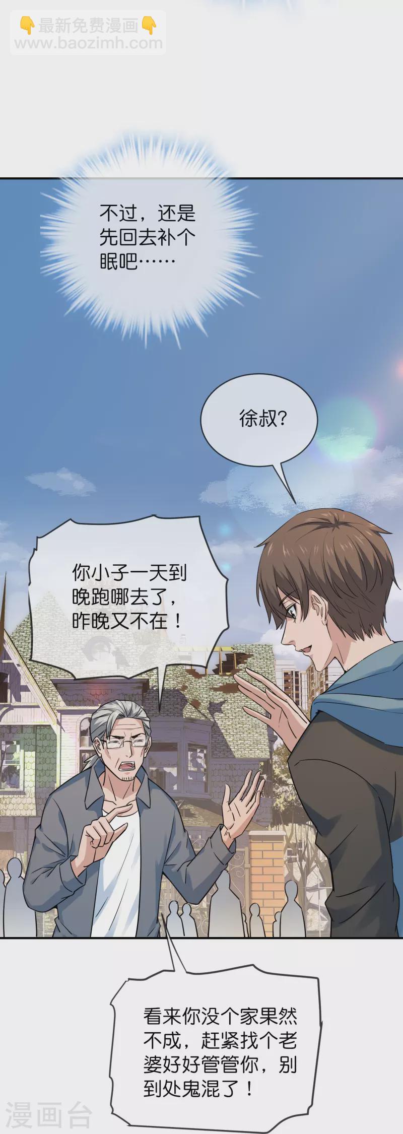 🍘我有一座冒险屋 第193话 恶梦学园，尖叫开学！ 第5页