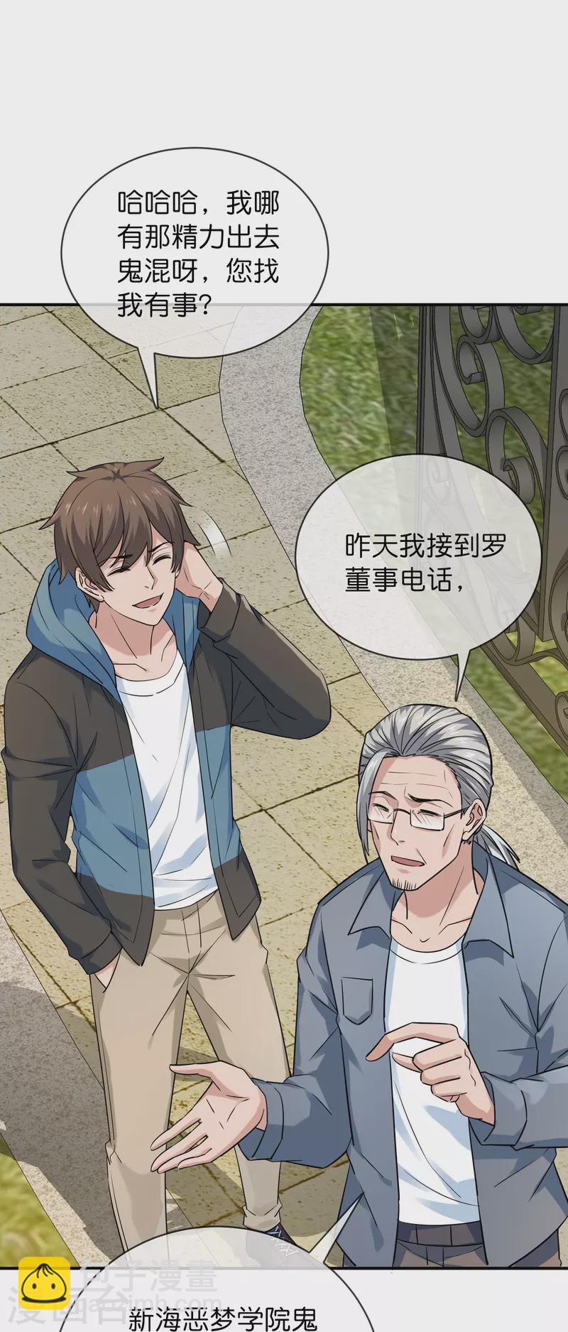 🍘我有一座冒险屋 第193话 恶梦学园，尖叫开学！ 第6页