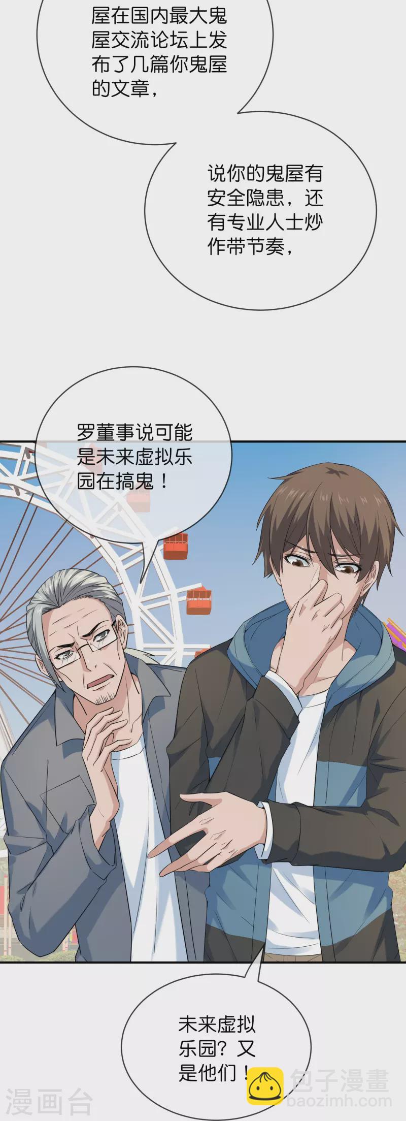 🍘我有一座冒险屋 第193话 恶梦学园，尖叫开学！ 第7页