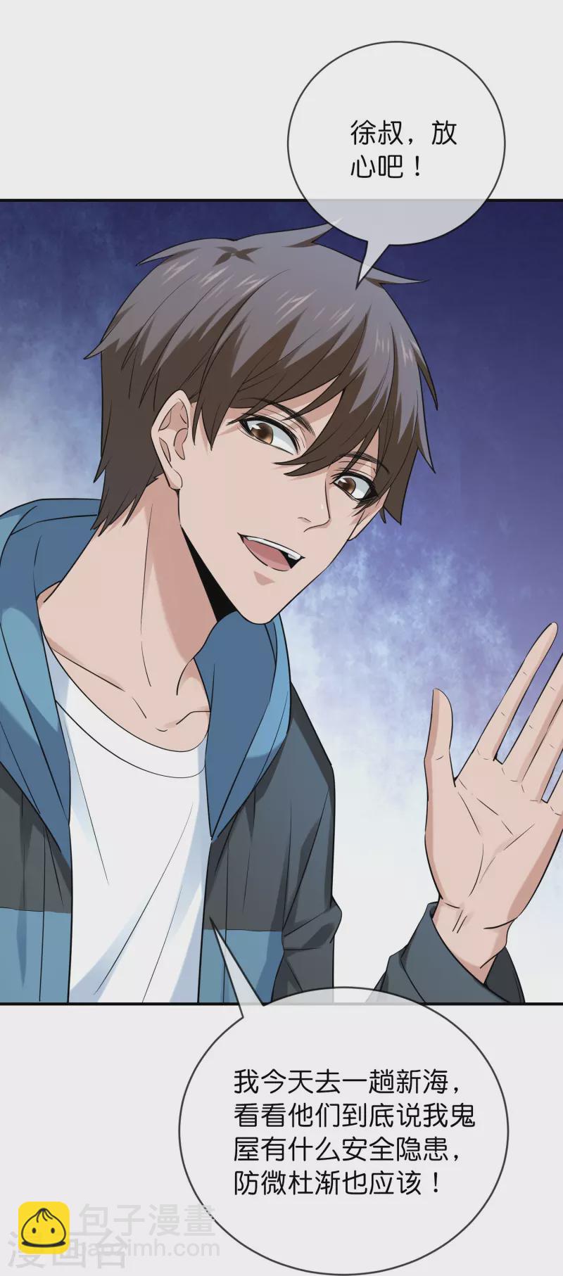 🍘我有一座冒险屋 第193话 恶梦学园，尖叫开学！ 第8页
