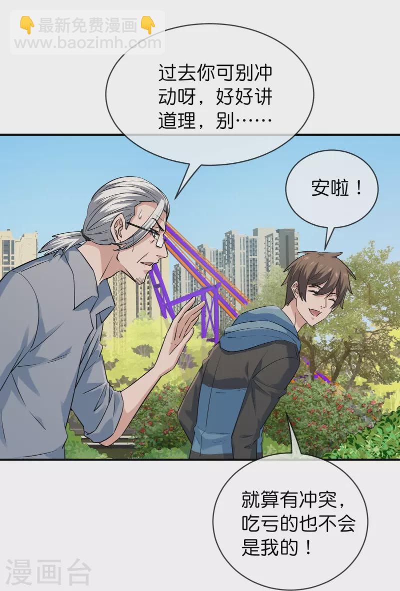 🍘我有一座冒险屋 第193话 恶梦学园，尖叫开学！ 第9页