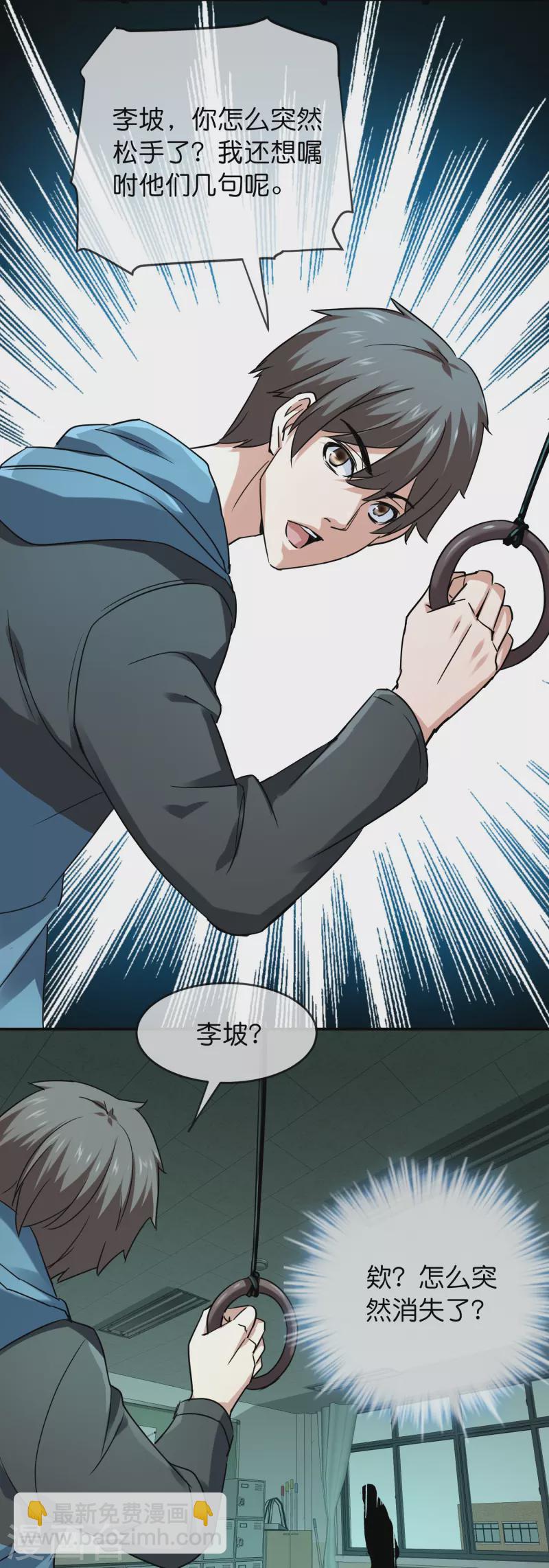 🍘我有一座冒险屋 第195话 又见笔仙游戏 第11页