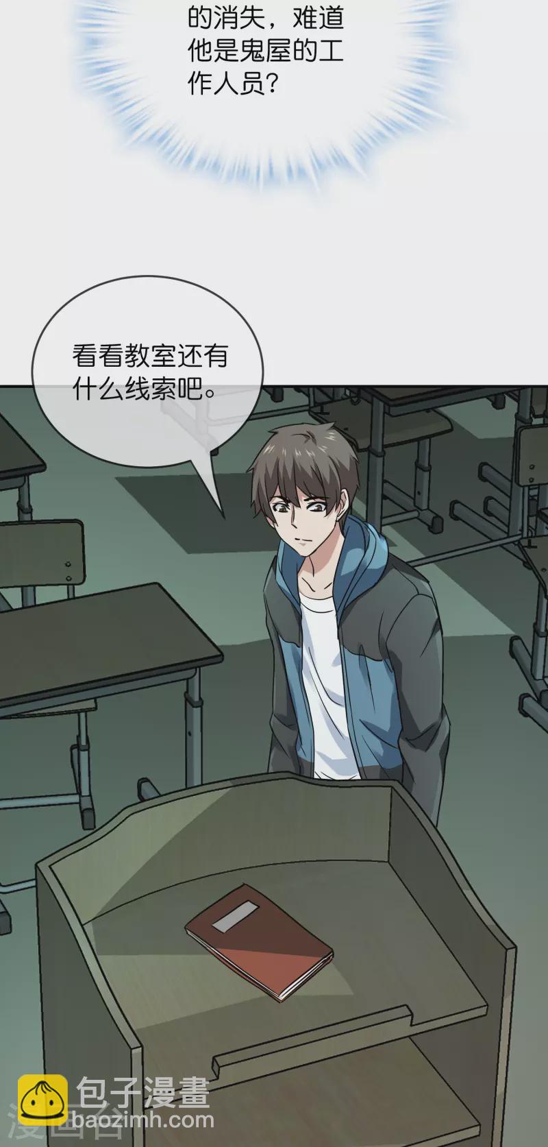 🍘我有一座冒险屋 第195话 又见笔仙游戏 第13页