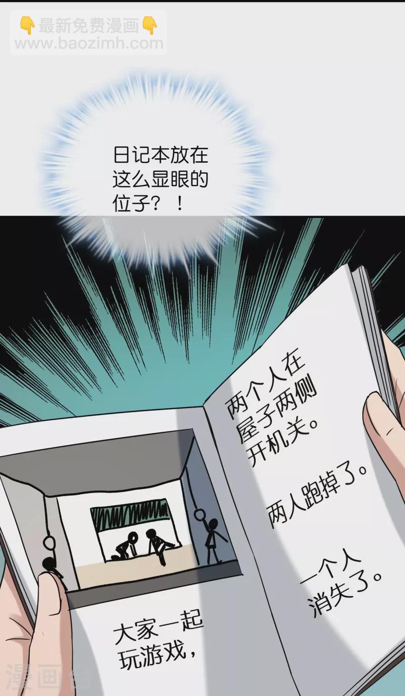 🍘我有一座冒险屋 第195话 又见笔仙游戏 第14页
