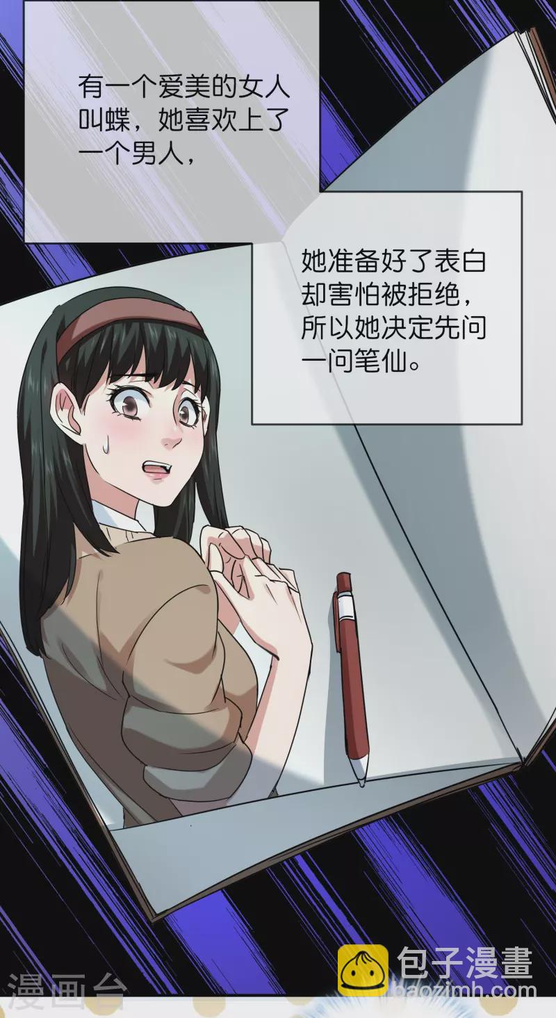 🍘我有一座冒险屋 第195话 又见笔仙游戏 第16页