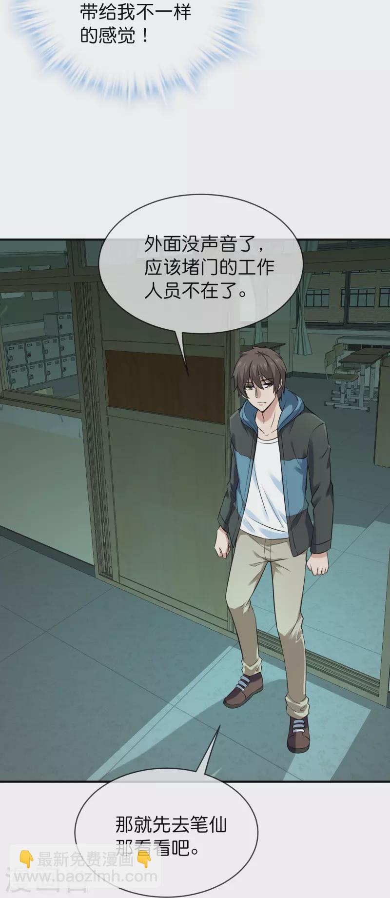 🍘我有一座冒险屋 第195话 又见笔仙游戏 第18页