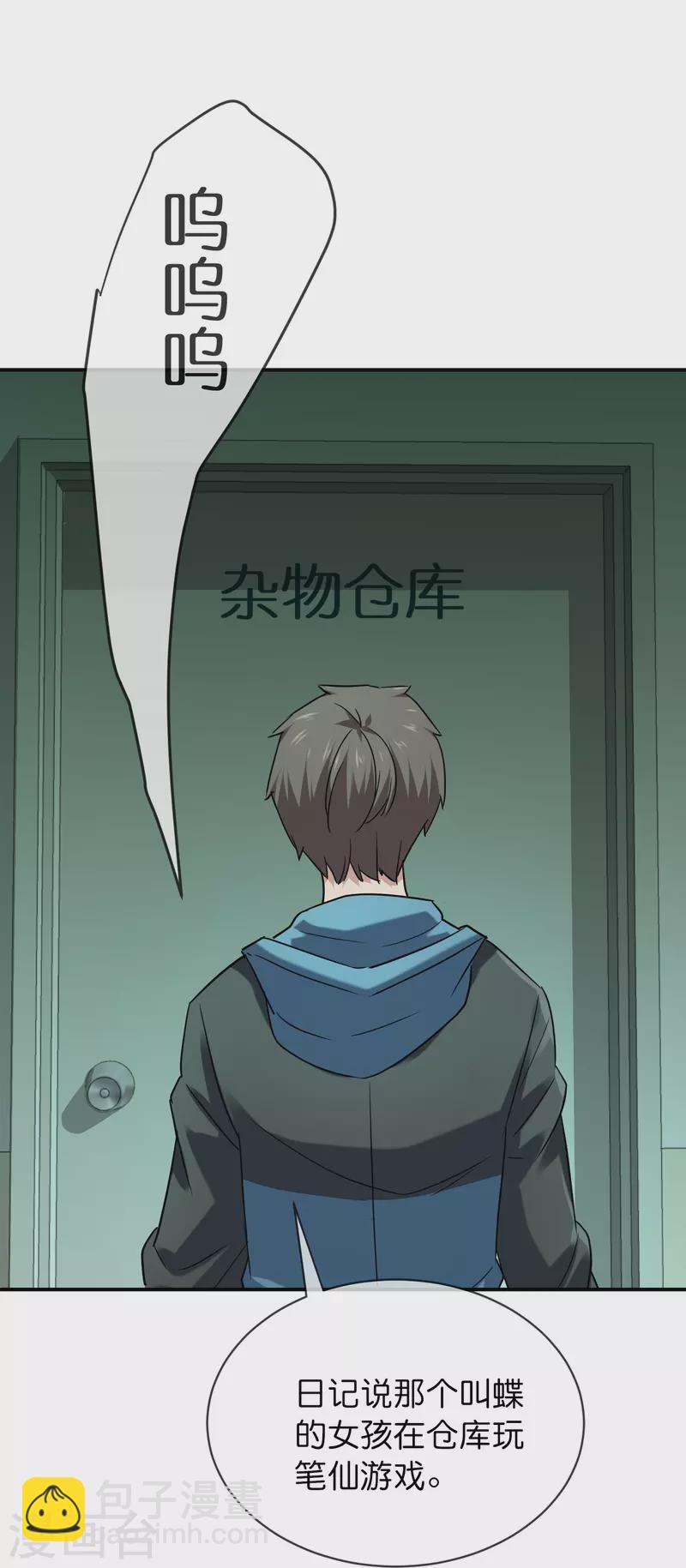 🍘我有一座冒险屋 第195话 又见笔仙游戏 第19页