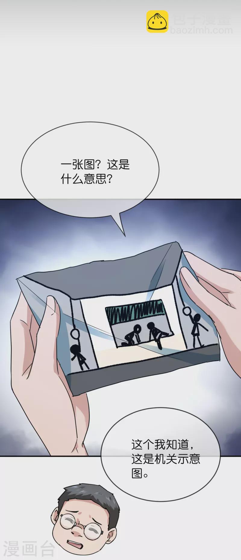 🍘我有一座冒险屋 第195话 又见笔仙游戏 第2页