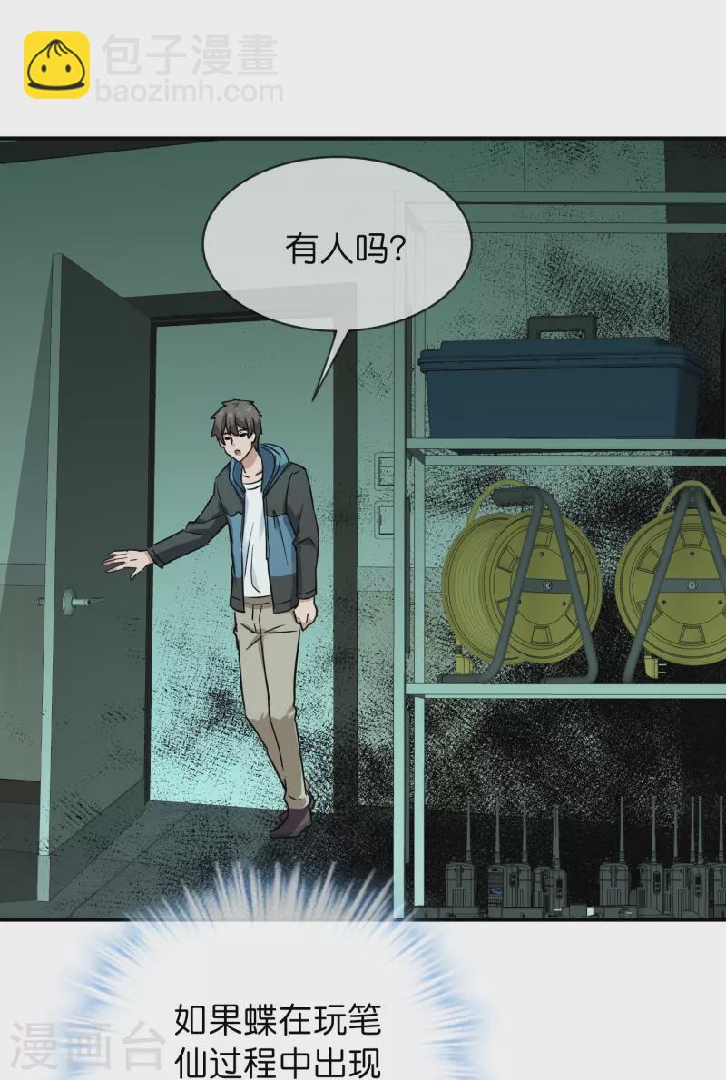 🍘我有一座冒险屋 第195话 又见笔仙游戏 第20页