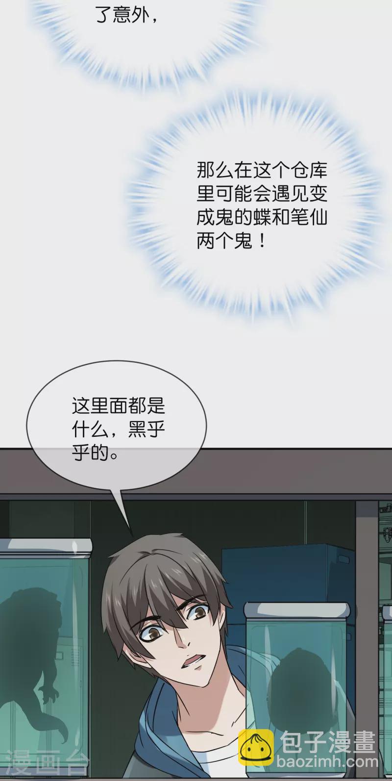 🍘我有一座冒险屋 第195话 又见笔仙游戏 第21页