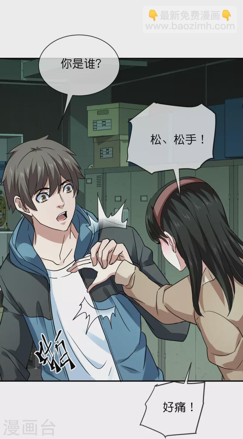 🍘我有一座冒险屋 第195话 又见笔仙游戏 第24页