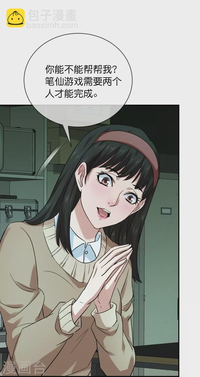 🍘我有一座冒险屋 第195话 又见笔仙游戏 第27页