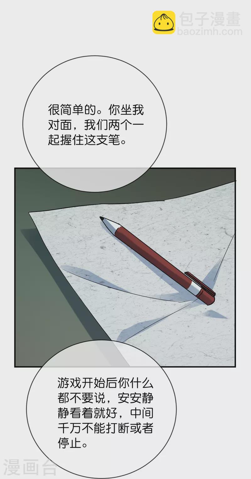 🍘我有一座冒险屋 第195话 又见笔仙游戏 第29页