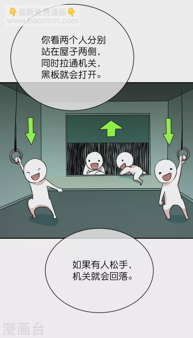 🍘我有一座冒险屋 第195话 又见笔仙游戏 第3页