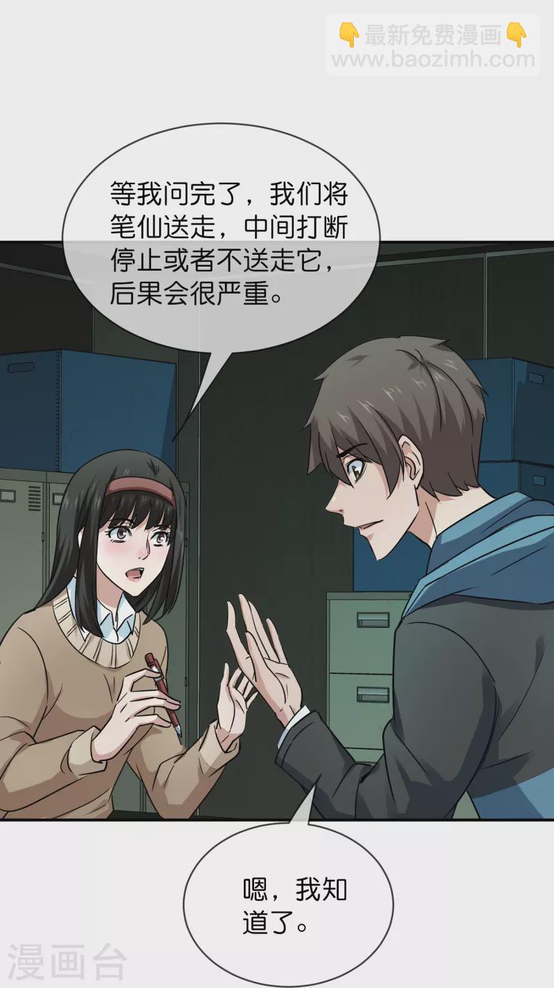 🍘我有一座冒险屋 第195话 又见笔仙游戏 第30页