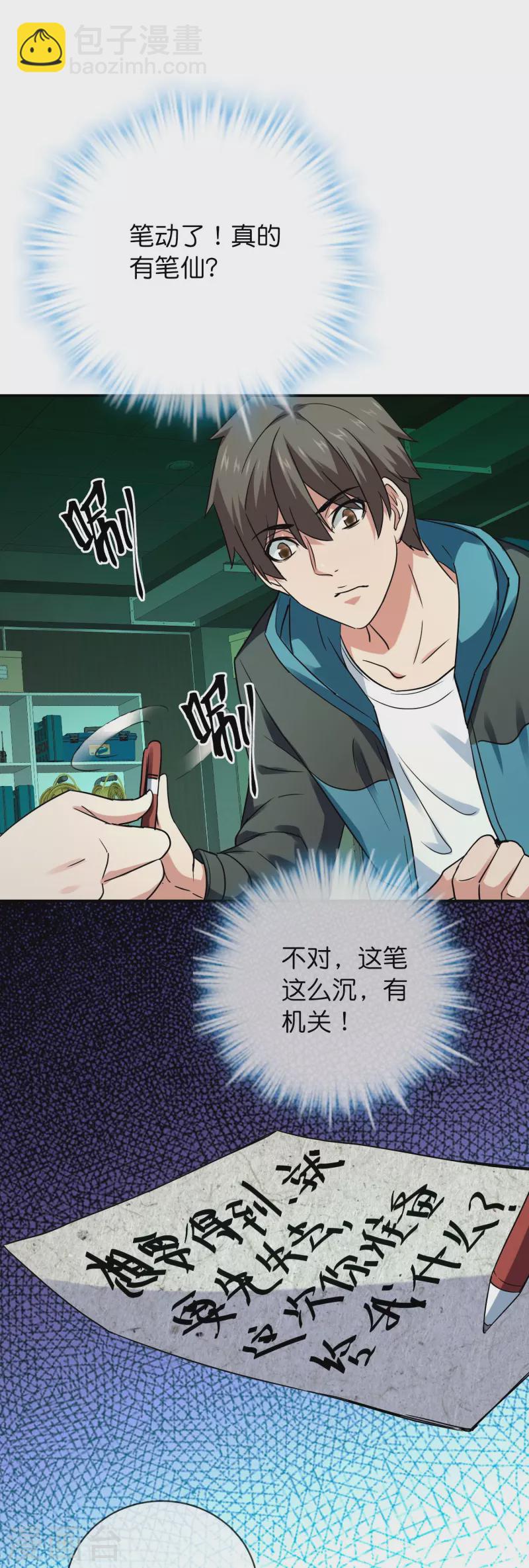 🍘我有一座冒险屋 第195话 又见笔仙游戏 第32页