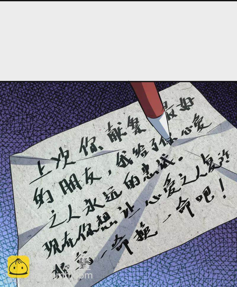🍘我有一座冒险屋 第195话 又见笔仙游戏 第34页