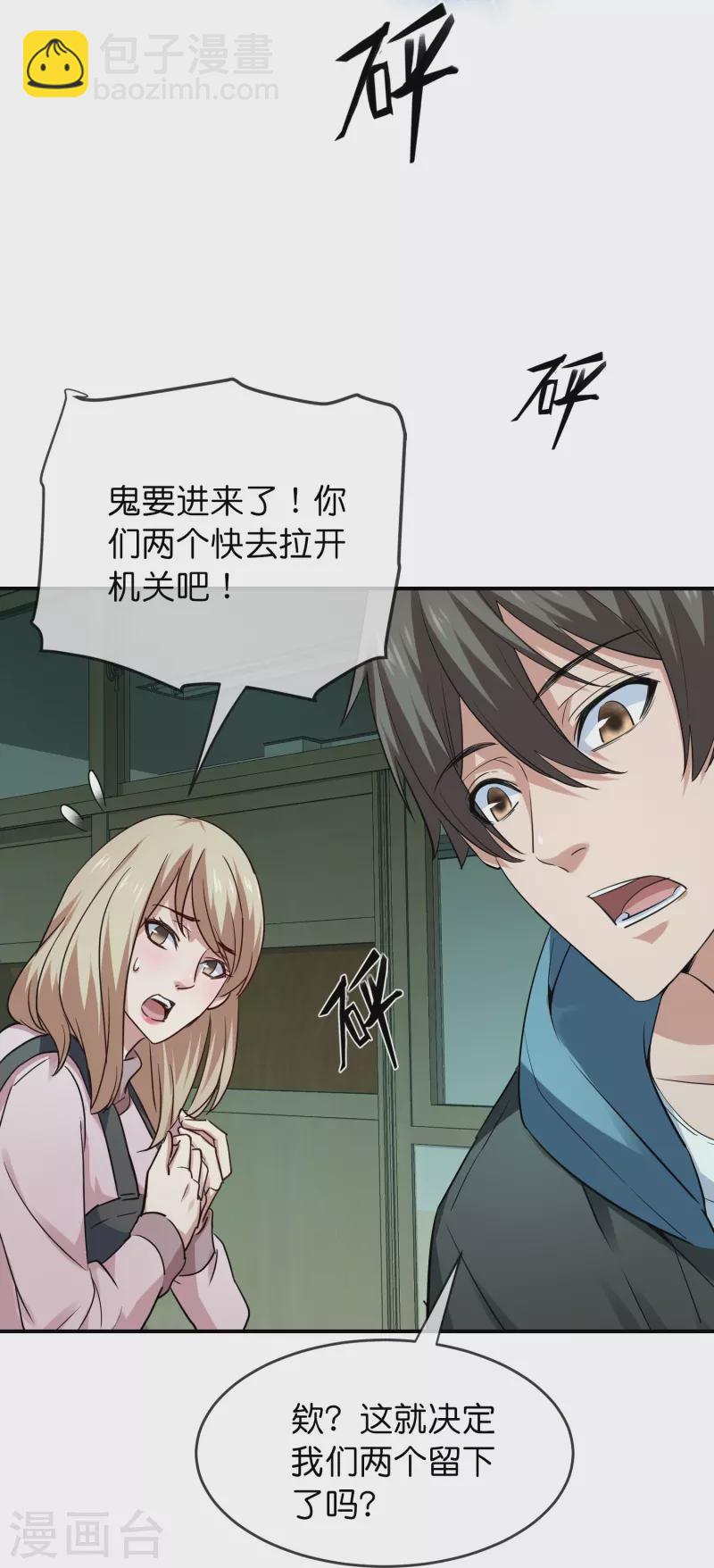 🍘我有一座冒险屋 第195话 又见笔仙游戏 第6页