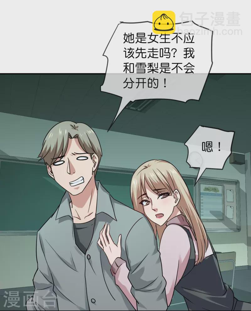 🍘我有一座冒险屋 第195话 又见笔仙游戏 第7页