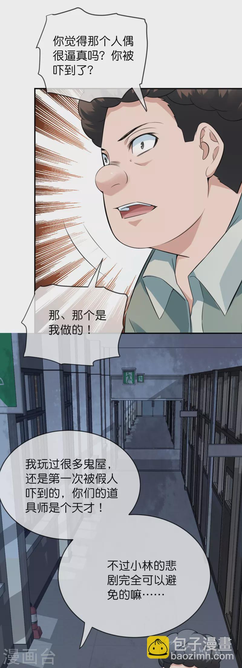 🍘我有一座冒险屋 第197话 挖墙脚 第10页