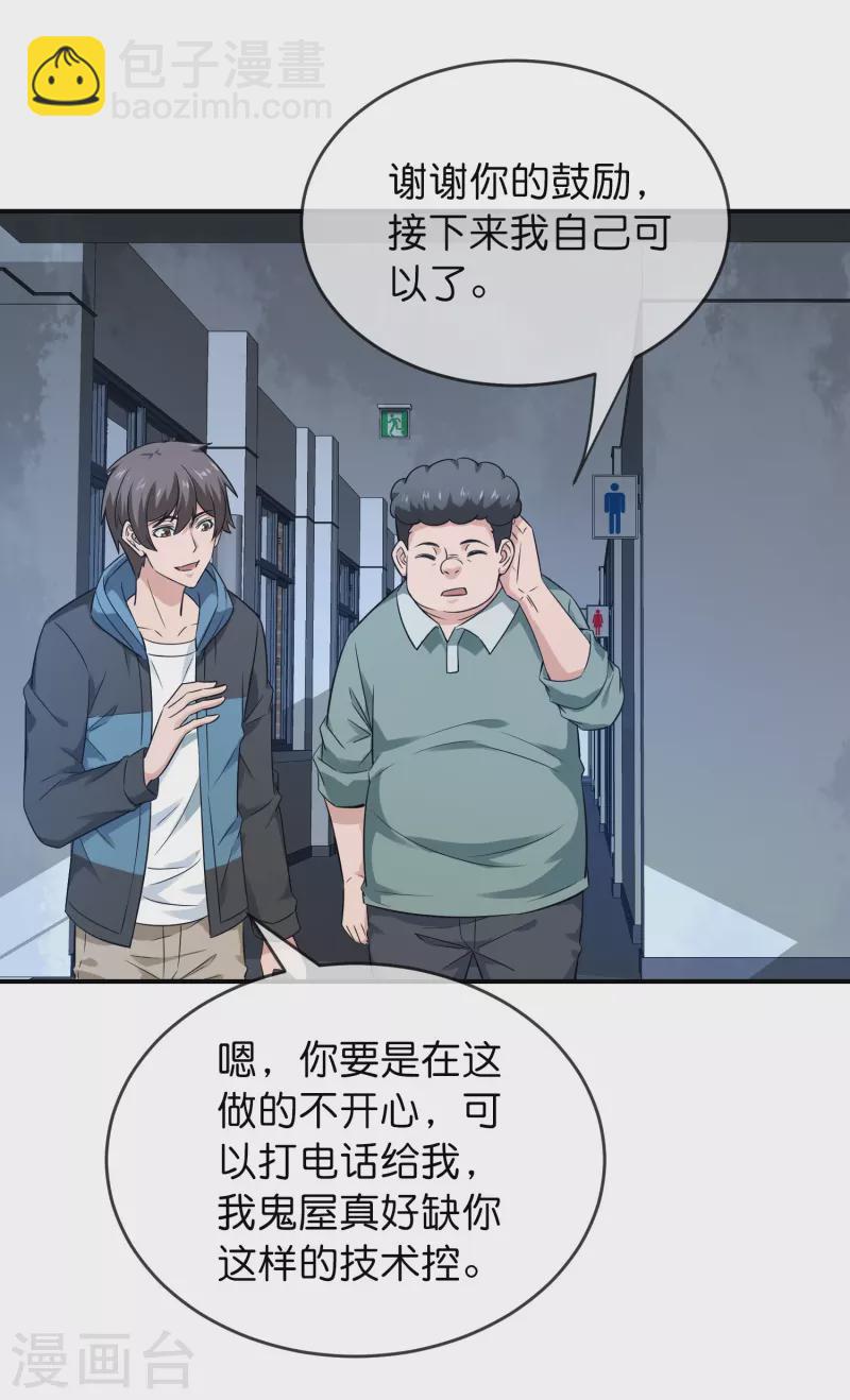 🍘我有一座冒险屋 第197话 挖墙脚 第14页