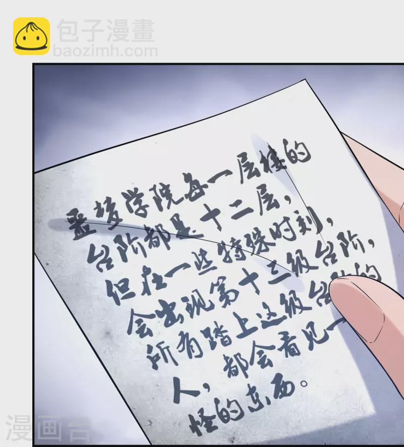🍘我有一座冒险屋 第197话 挖墙脚 第17页