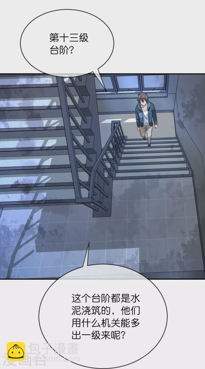 🍘我有一座冒险屋 第197话 挖墙脚 第18页