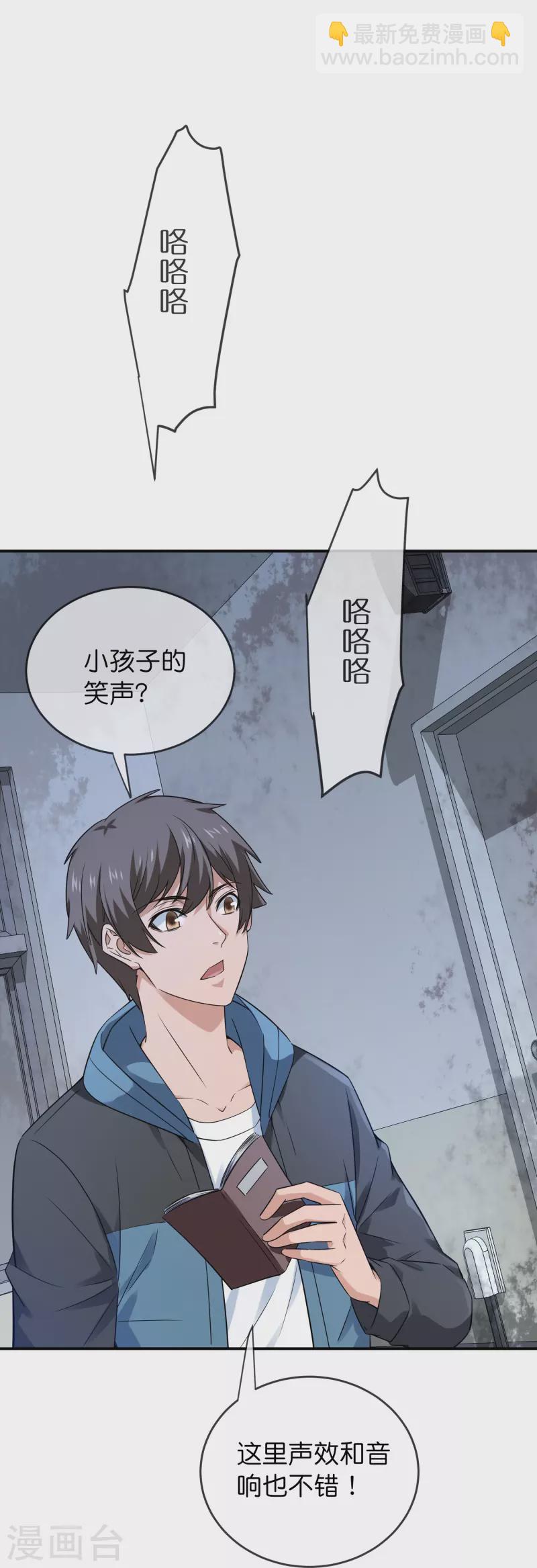 🍘我有一座冒险屋 第197话 挖墙脚 第20页
