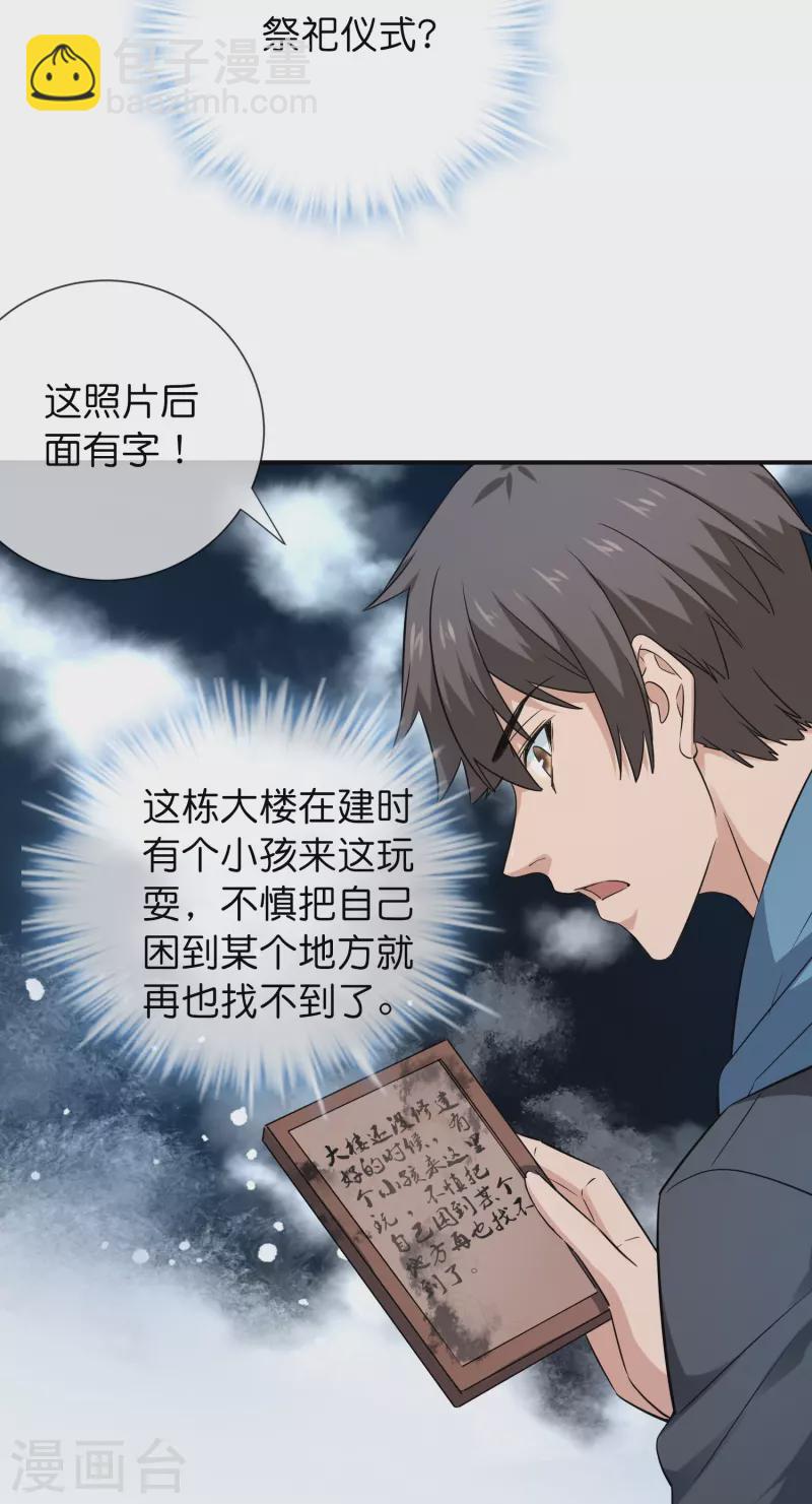 🍘我有一座冒险屋 第197话 挖墙脚 第22页