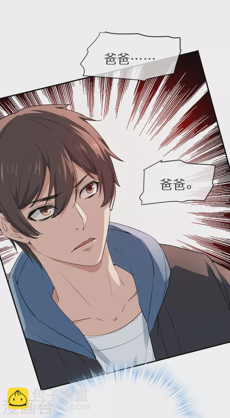 🍘我有一座冒险屋 第197话 挖墙脚 第24页