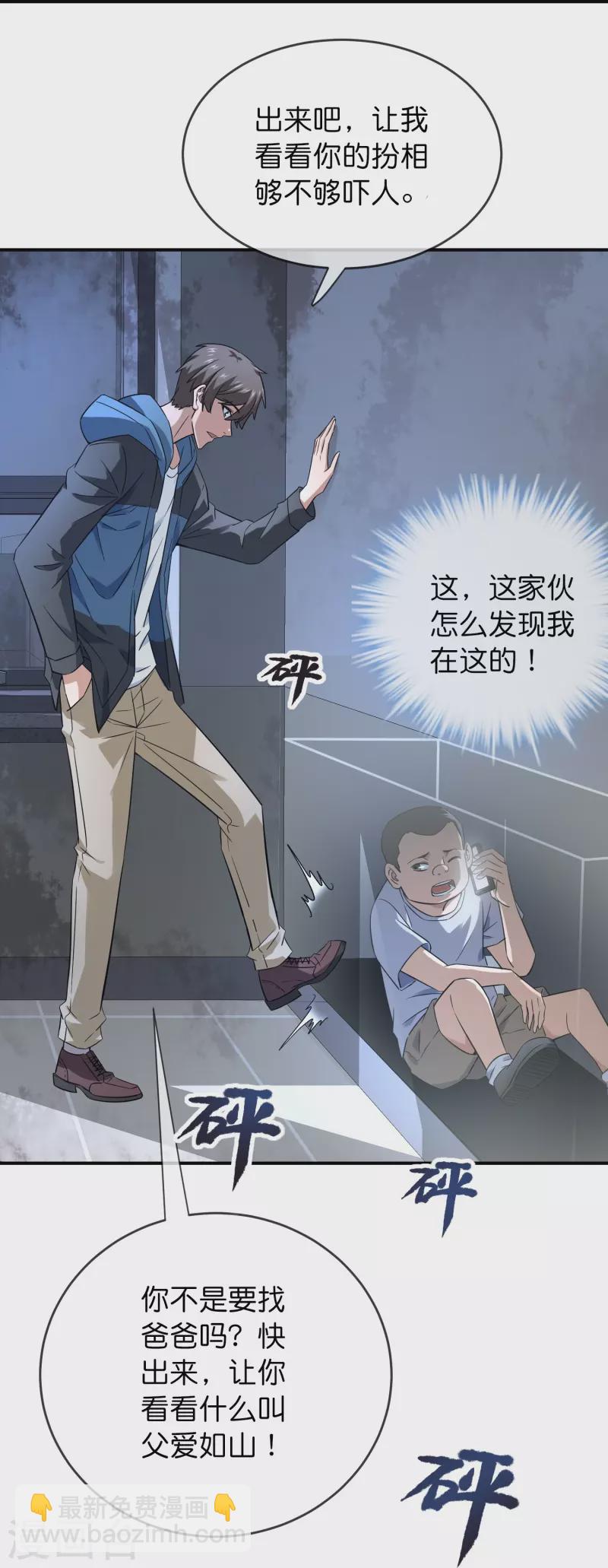 🍘我有一座冒险屋 第197话 挖墙脚 第27页