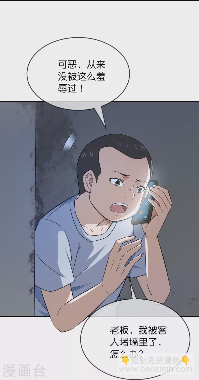 🍘我有一座冒险屋 第197话 挖墙脚 第29页